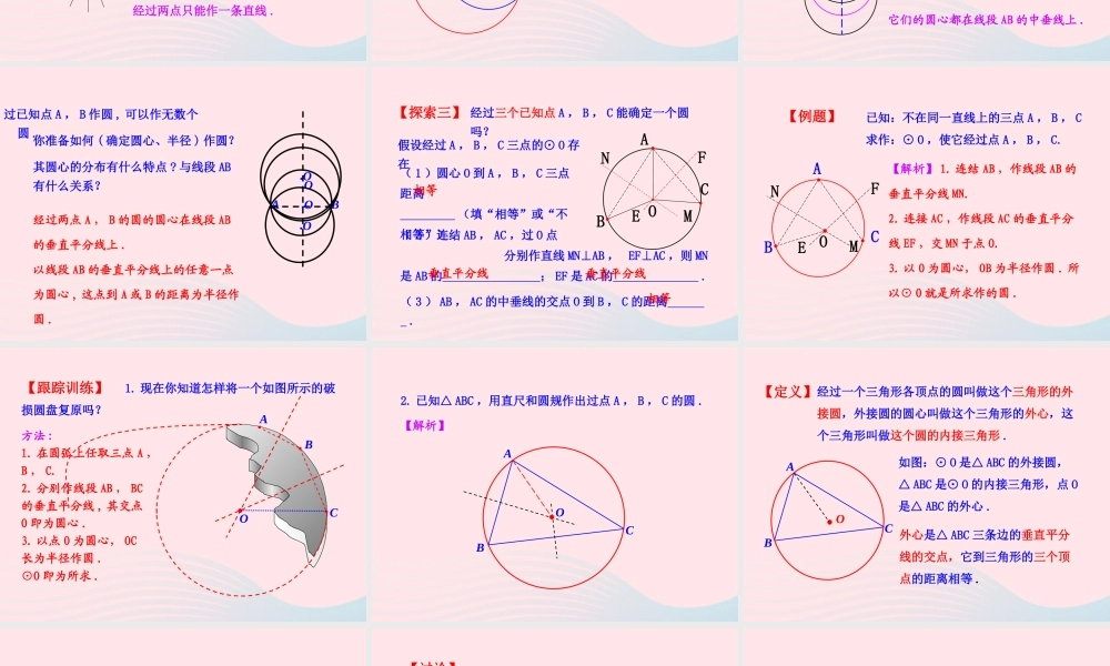 九年级数学下册 第3章圆31圆 313 过不在同一直线上的三点作圆教学课件 湘教版 课件