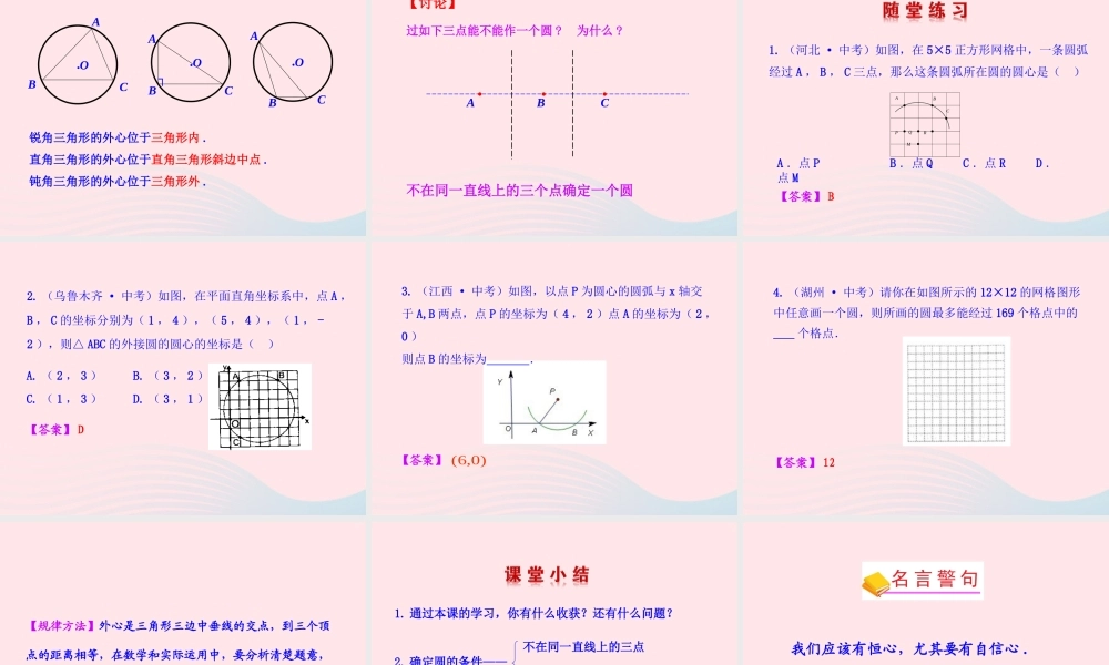 九年级数学下册 第3章圆31圆 313 过不在同一直线上的三点作圆教学课件 湘教版 课件