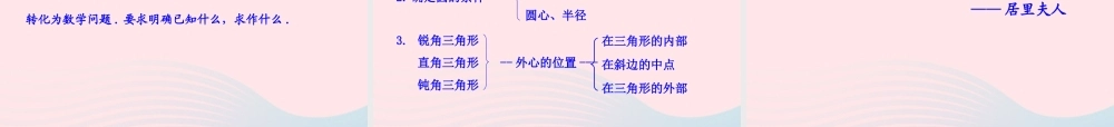 九年级数学下册 第3章圆31圆 313 过不在同一直线上的三点作圆教学课件 湘教版 课件