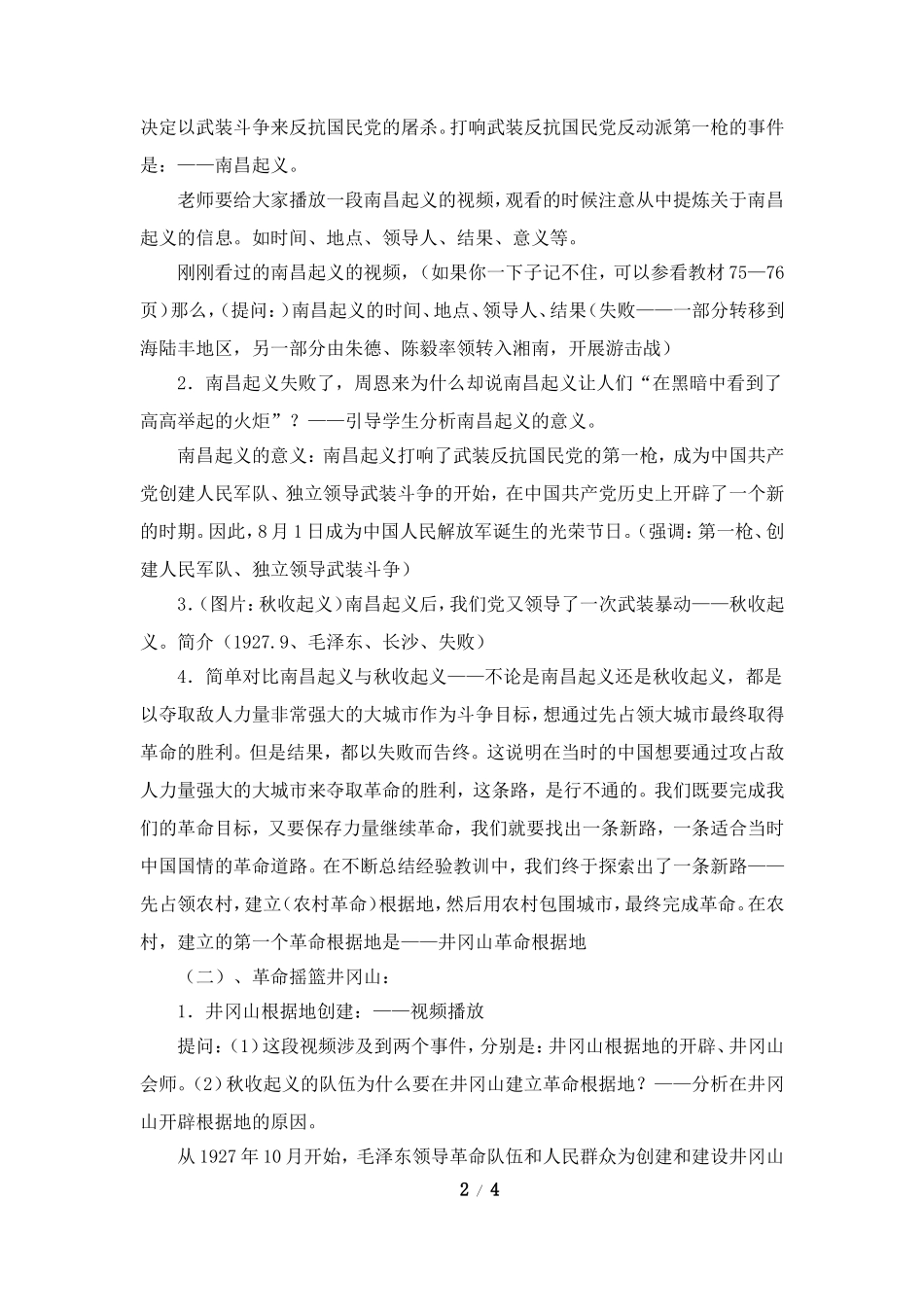 《星星之火，可以燎原》探究型教学设计_第2页