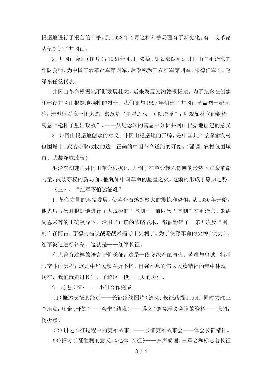 《星星之火，可以燎原》探究型教学设计_第3页