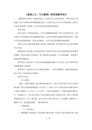 《星星之火，可以燎原》探究型教学设计