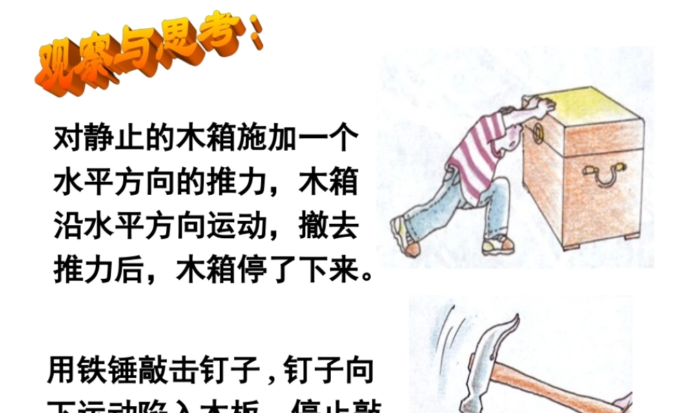 一牛顿第一定律