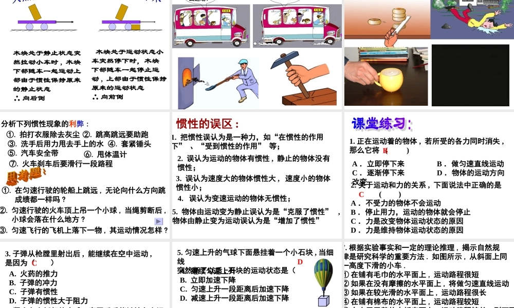 一牛顿第一定律