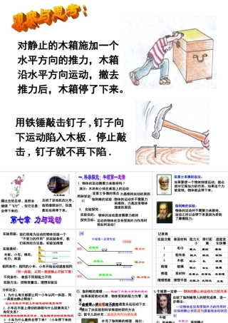 一牛顿第一定律