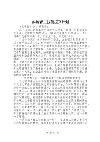 实施青工技能振兴计划