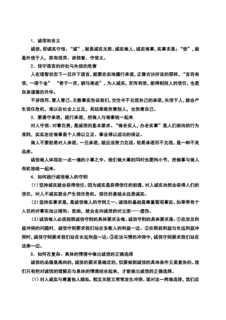 指导书专题三诚信交往