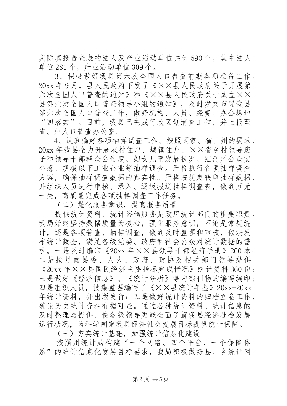 统计局年度工作计划_第2页