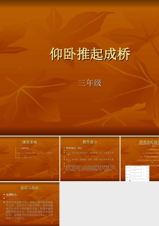 仰卧推起成桥课件