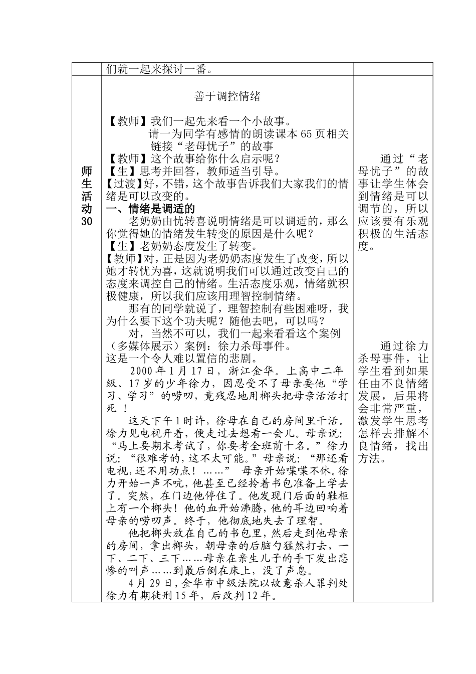 《善于调控情绪》表格式教学设计_第2页