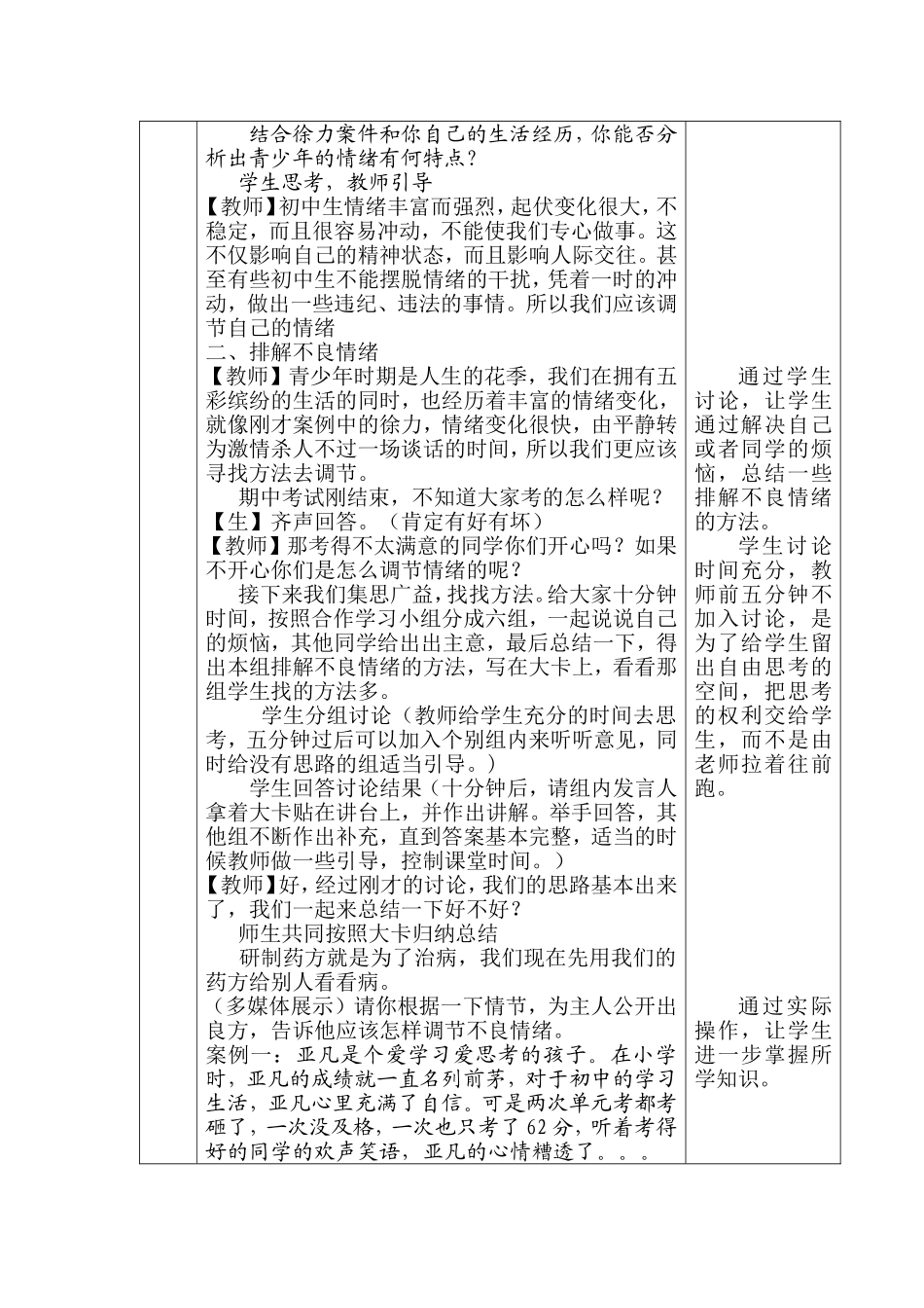 《善于调控情绪》表格式教学设计_第3页