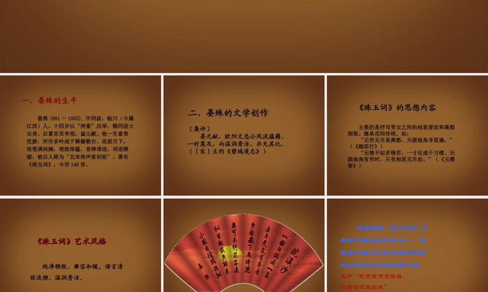 九年级语文下册(浣溪沙)课件 冀教版 课件