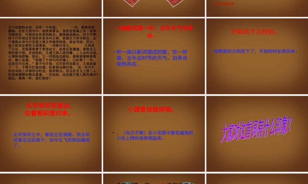 九年级语文下册(浣溪沙)课件 冀教版 课件
