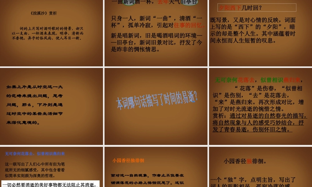 九年级语文下册(浣溪沙)课件 冀教版 课件