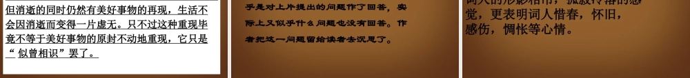 九年级语文下册(浣溪沙)课件 冀教版 课件