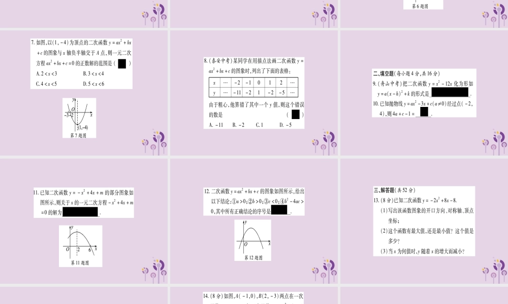 九年级数学上册 双休作业(3)作业课件 (新版)沪科版 课件