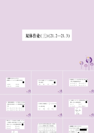 九年级数学上册 双休作业(3)作业课件 (新版)沪科版 课件