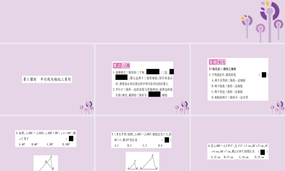 九年级数学上册 第22章 相似形 222 相似三角形的判定 第1课时 平分线与相似三角形作业课件 (新版)沪科版 课件