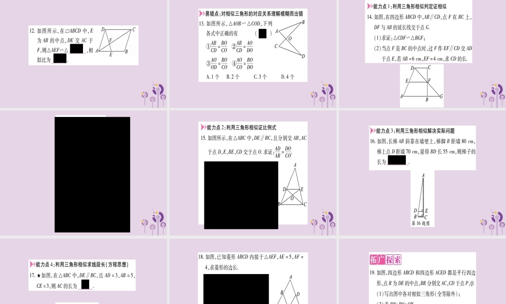 九年级数学上册 第22章 相似形 222 相似三角形的判定 第1课时 平分线与相似三角形作业课件 (新版)沪科版 课件