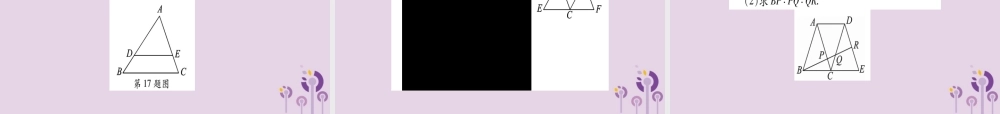 九年级数学上册 第22章 相似形 222 相似三角形的判定 第1课时 平分线与相似三角形作业课件 (新版)沪科版 课件