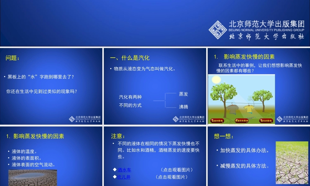 汽化和液化课件 (2)