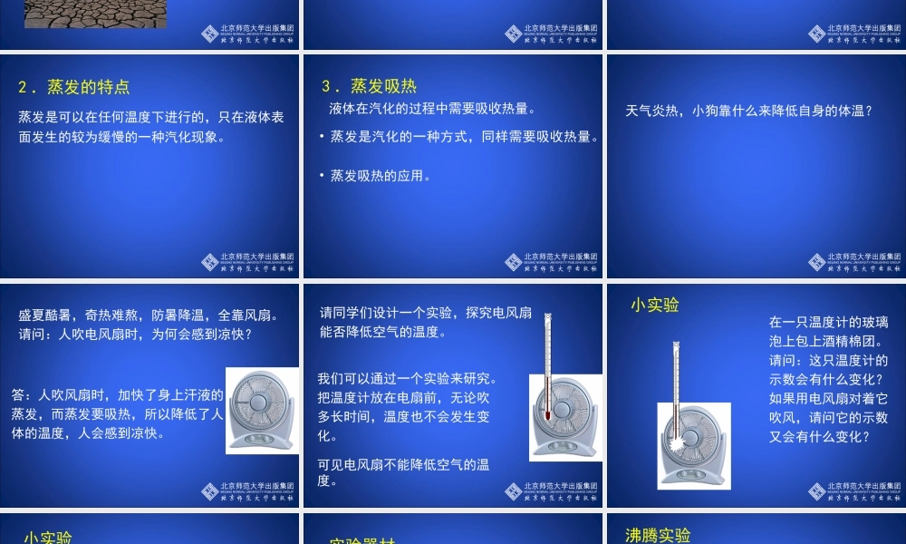 汽化和液化课件 (2)