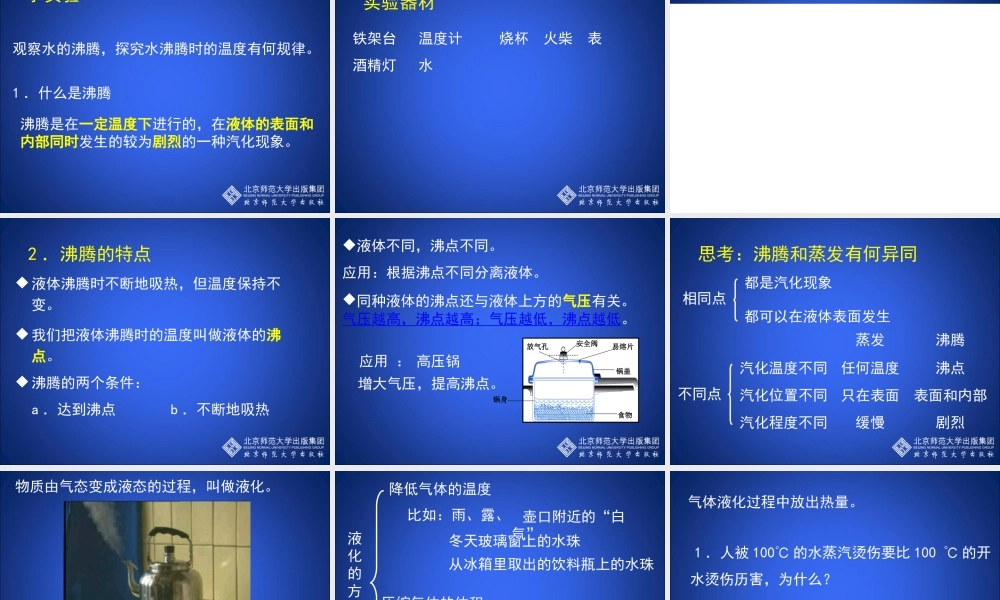 汽化和液化课件 (2)