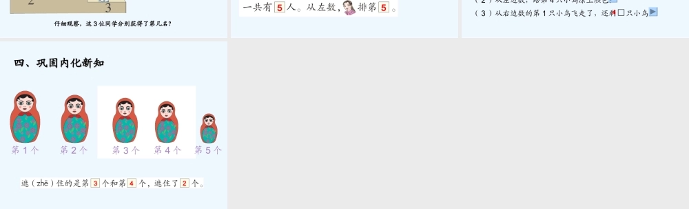 小学数学人教2011课标版一年级第几课件.第几》课件