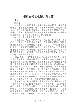 银行合规文化演讲稿4篇