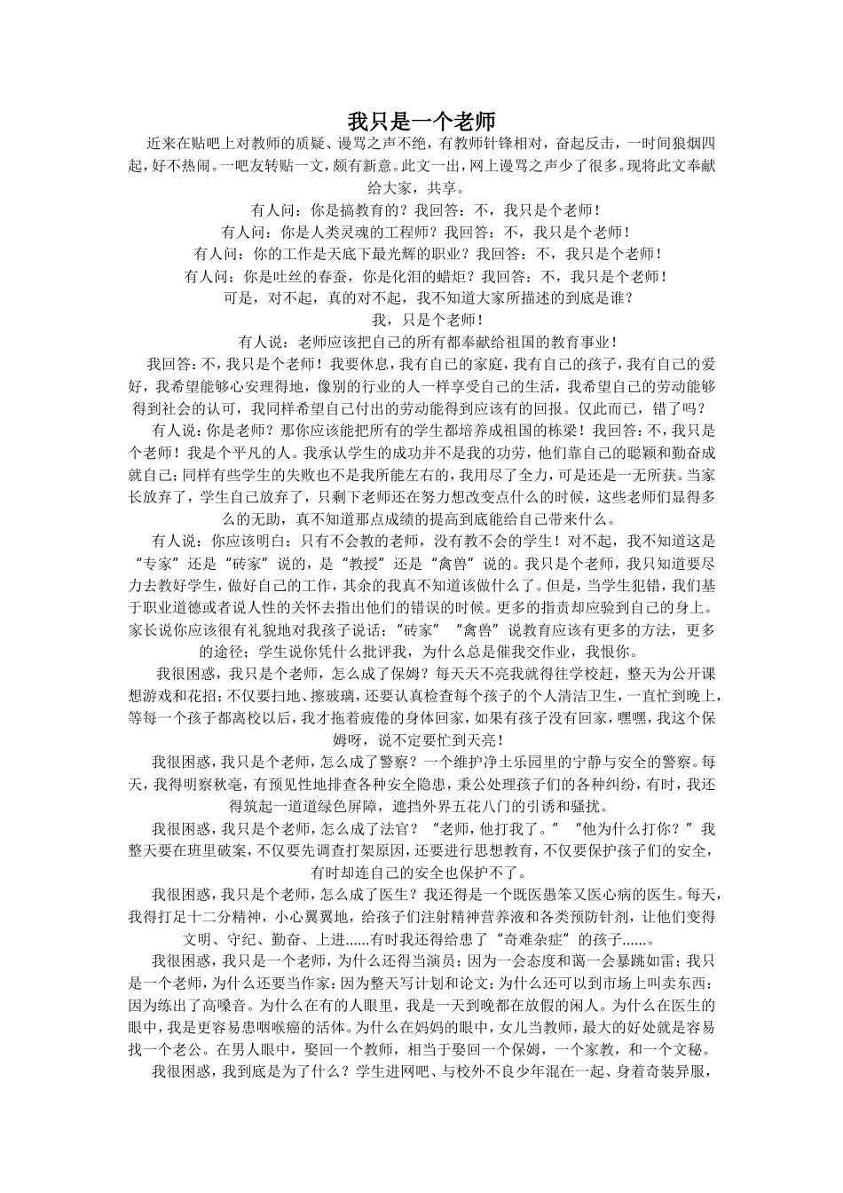 我只是一个老师_第1页