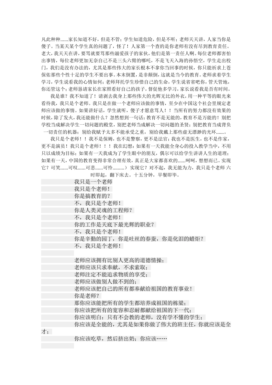 我只是一个老师_第2页