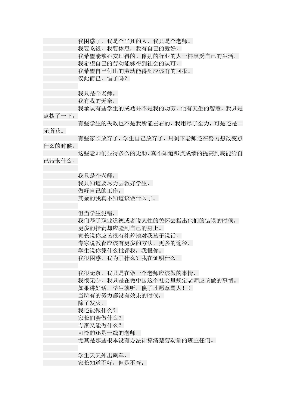 我只是一个老师_第3页