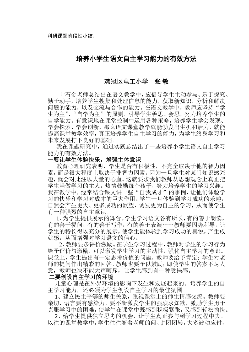 课题阶段性小结_第1页