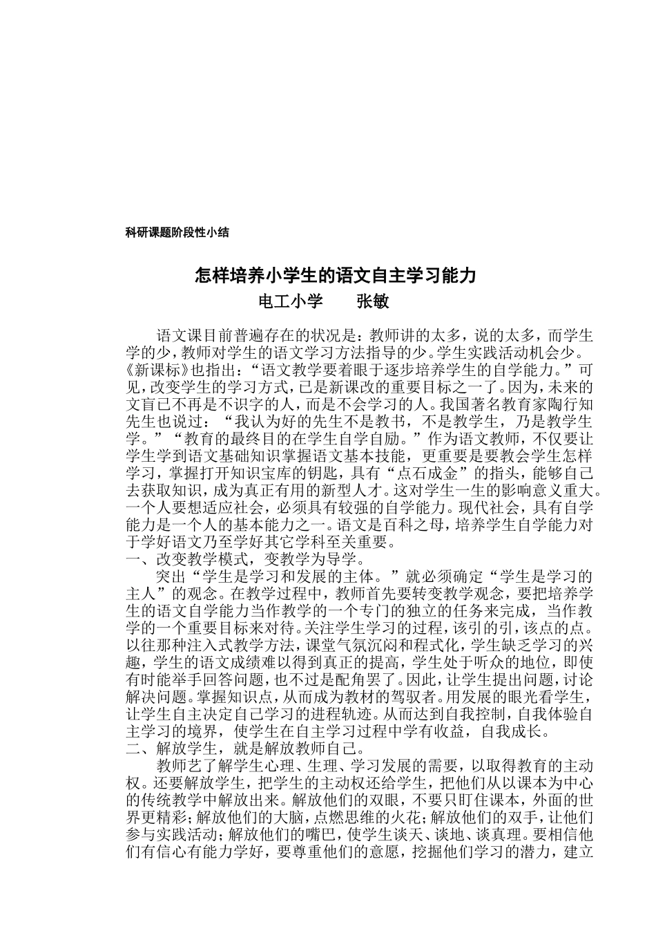 课题阶段性小结_第3页