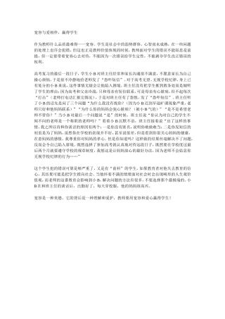 宽容与爱相伴，赢得学生
