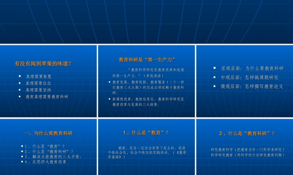 教科研教师专业化发展的必由之路