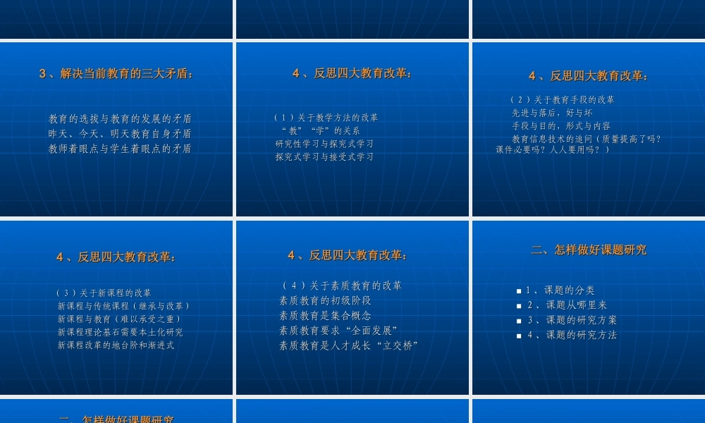 教科研教师专业化发展的必由之路