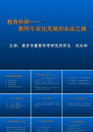教科研教师专业化发展的必由之路