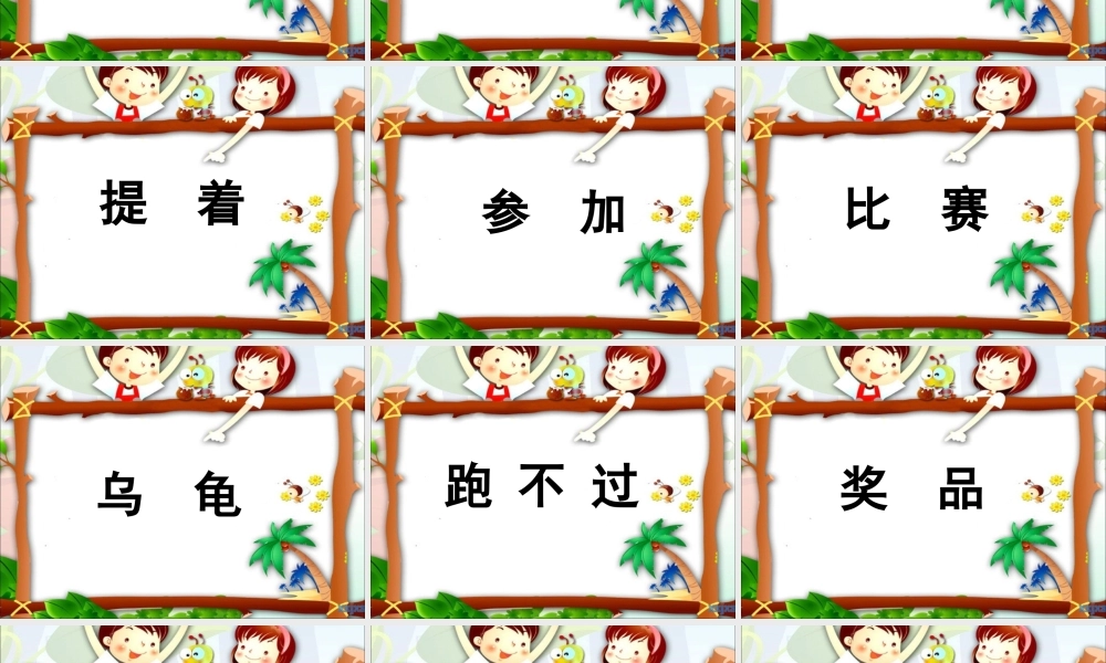 蘑菇该奖给谁第二课时