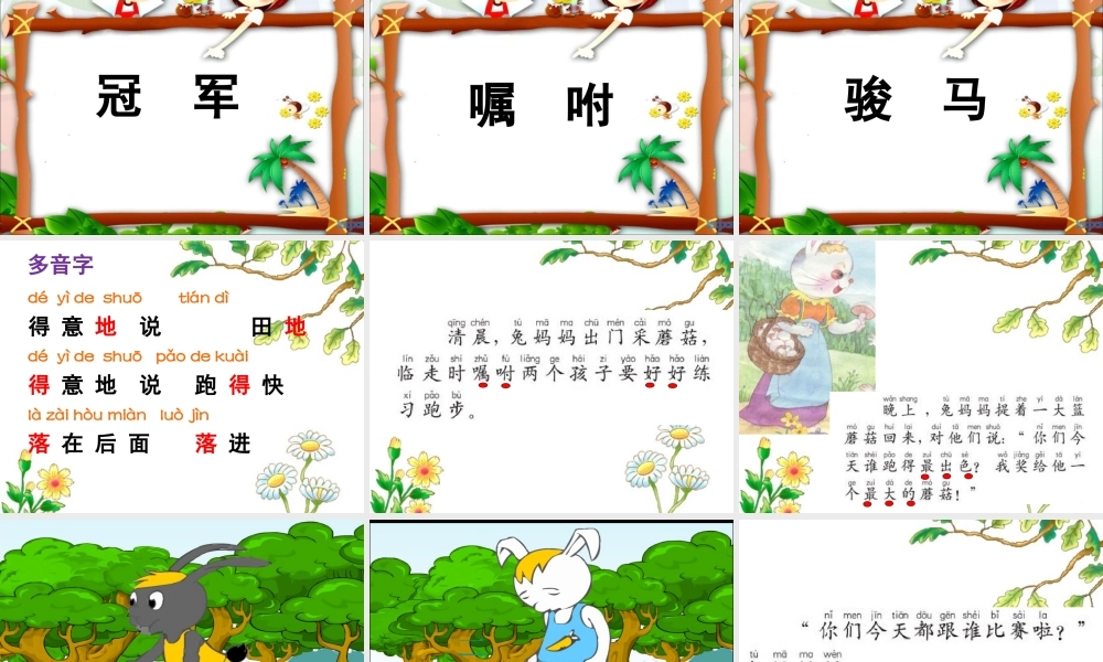 蘑菇该奖给谁第二课时