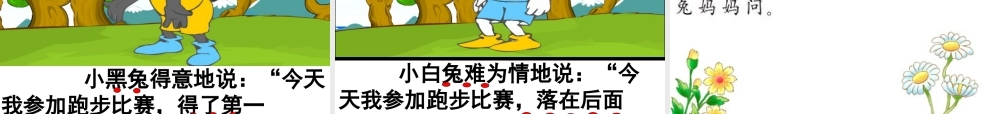 蘑菇该奖给谁第二课时