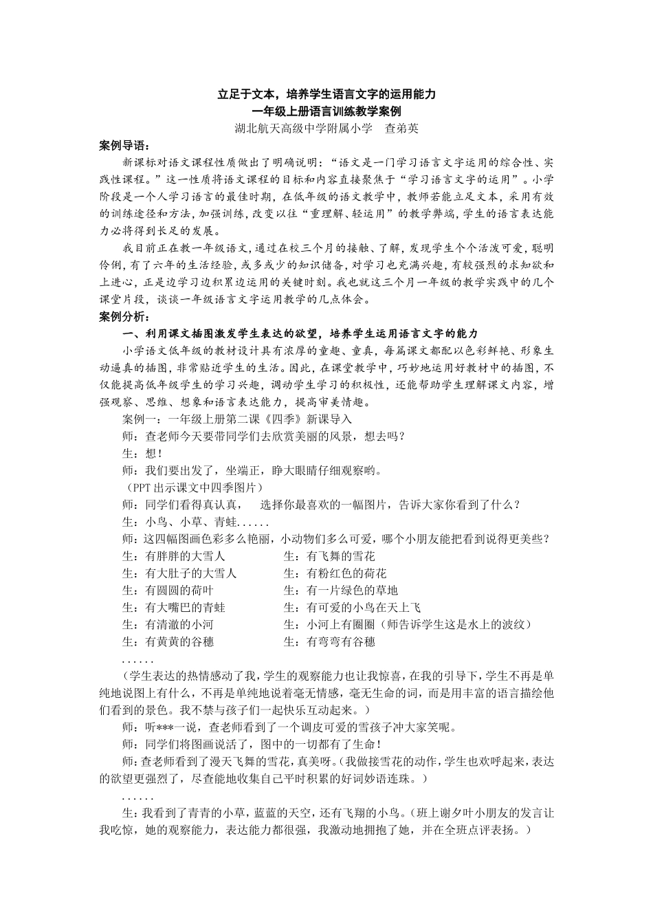 教学案例查弟英_第1页