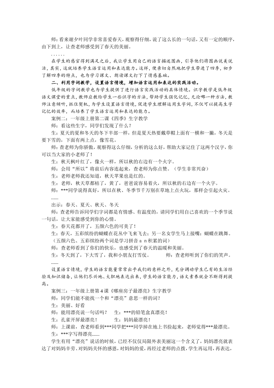 教学案例查弟英_第2页