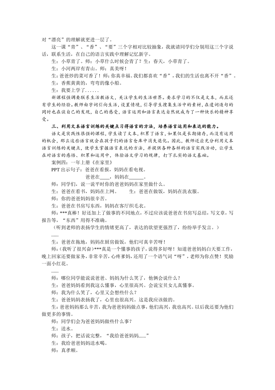 教学案例查弟英_第3页