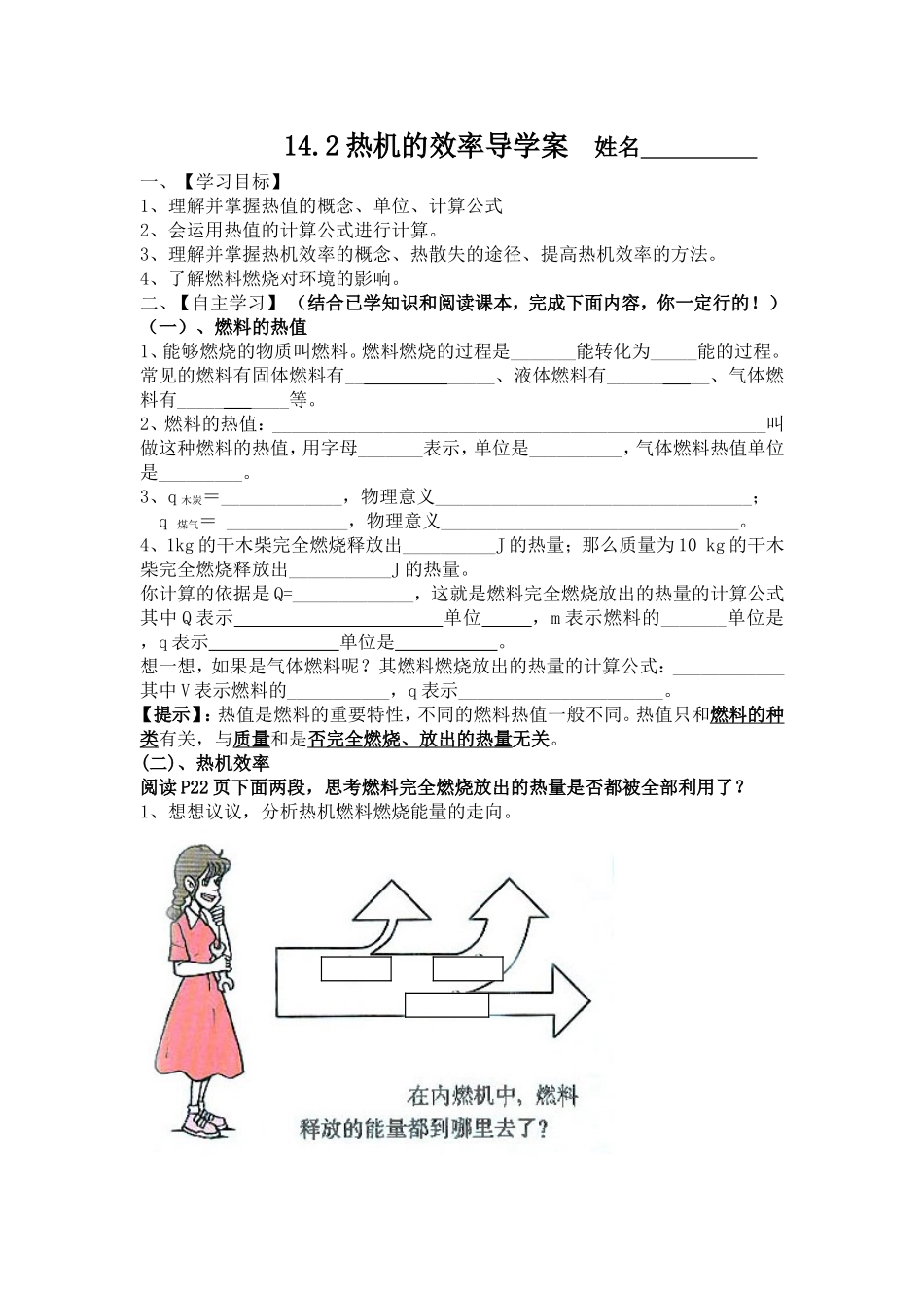 热机的效率导学案_第1页