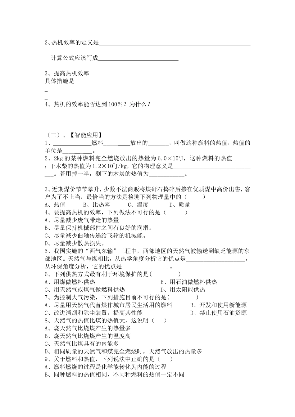 热机的效率导学案_第2页