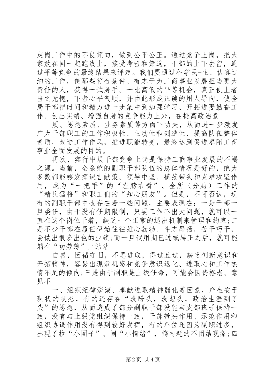四建到任讲话(定稿)(610)_第2页