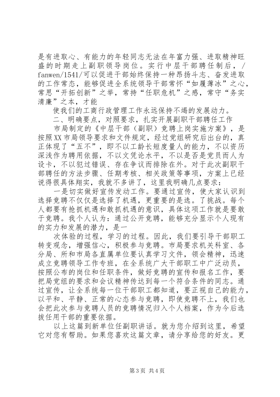 四建到任讲话(定稿)(610)_第3页