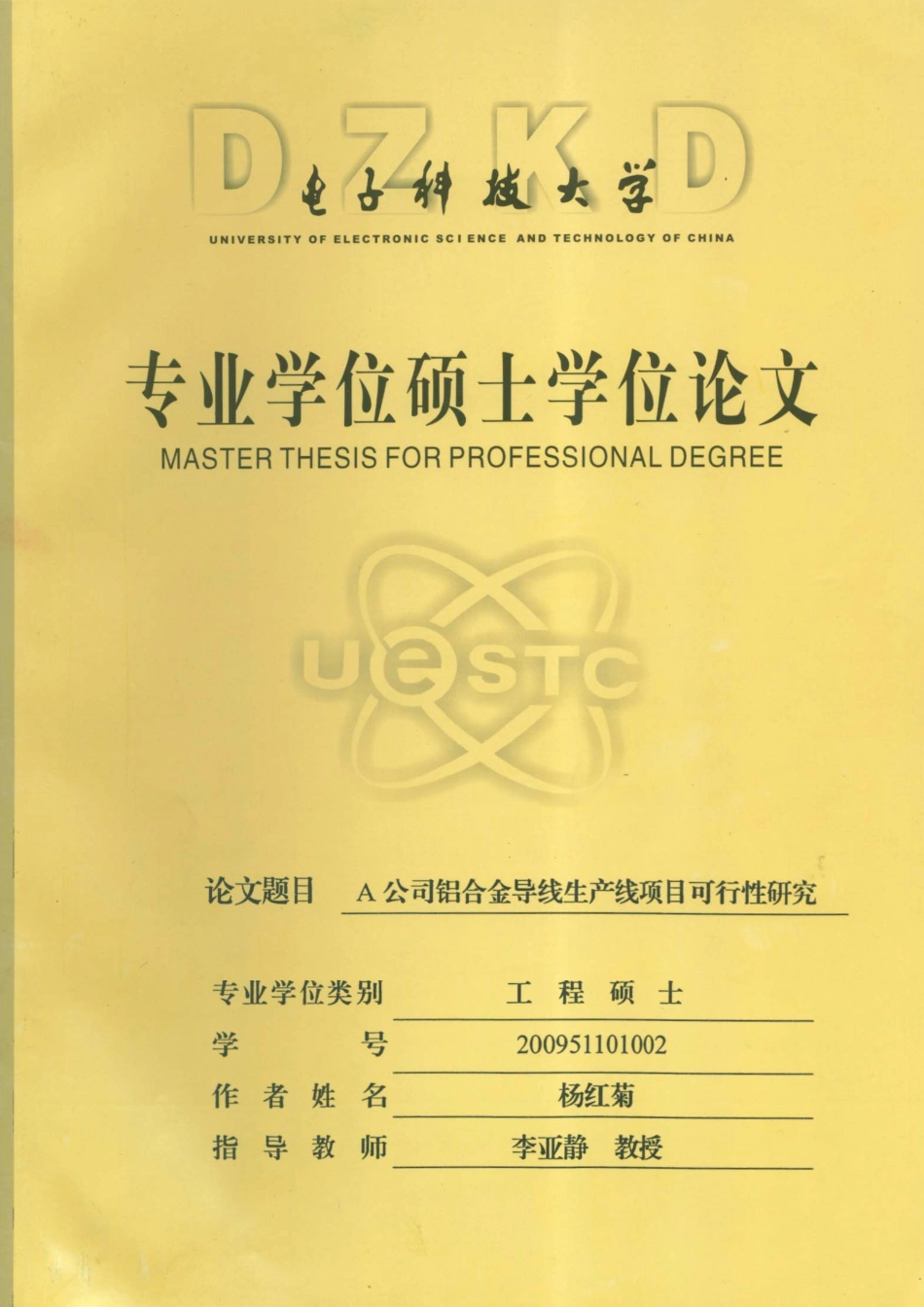 A公司铝合金导线生产线项目可行性研究_第1页