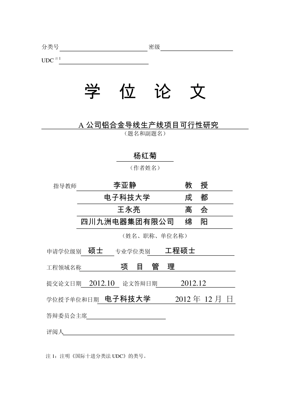 A公司铝合金导线生产线项目可行性研究_第3页